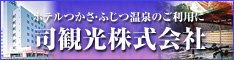banner_tsukasakankou