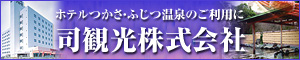 banner_tsukasakankou_top